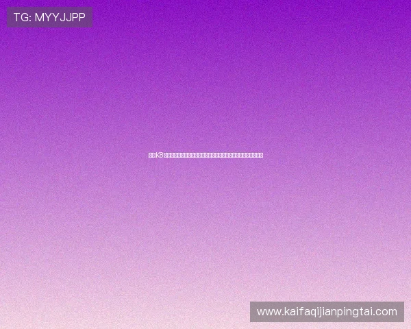 凯发K8开户下载官网详细指南，帮助新手快速注册账号畅享丰富游戏内容